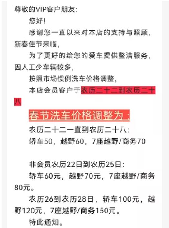 春節漲價違法嗎? 春節漲價違法嗎?