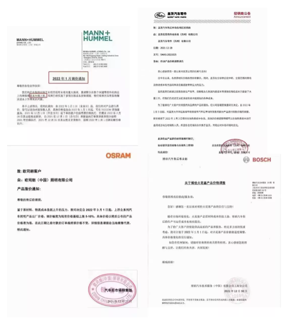 2022年的漲價通知單。 2022年的漲價通知單。