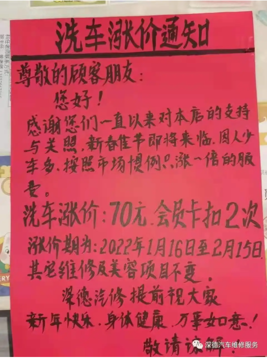 洗車漲價70元,會員卡扣2次 洗車漲價70元,會員卡扣2次