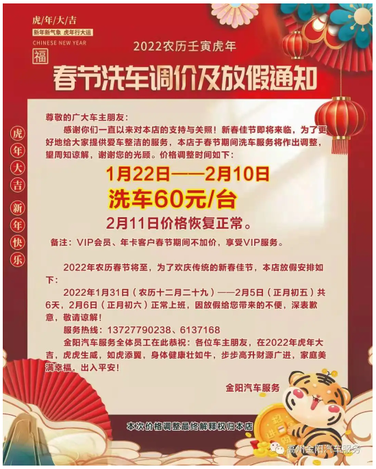 1月22日-2月10日,洗車60元/臺 1月22日-2月10日,洗車60元/臺