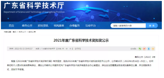 三棵樹、展辰新材、東方雨虹、巴德富等涂企獲擬獲2021年度廣東省科學(xué)技術(shù)獎 三棵樹、展辰新材、東方雨虹、巴德富等涂企獲擬獲2021年度廣東省科學(xué)技術(shù)獎