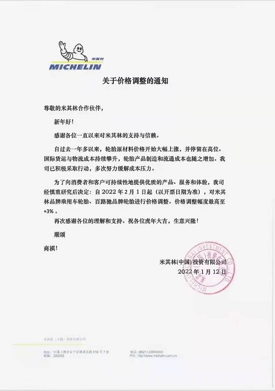 成本重壓下，2022年輪胎繼續漲價？