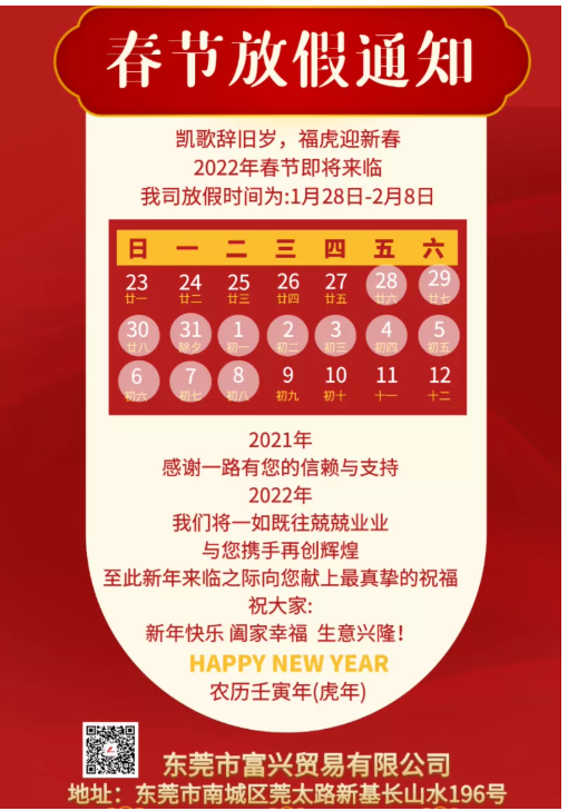 東莞富興輪胎 東莞富興輪胎