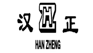 漢正 橡膠輪胎  山東漢正橡膠工業有限公司