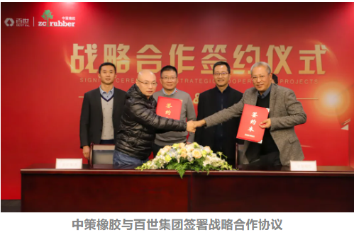 中策橡膠與百世集團簽署戰略合作協議 中策橡膠與百世集團簽署戰略合作協議