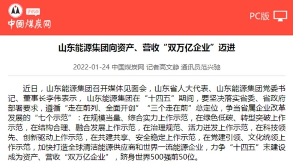 中國煤炭報
