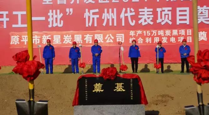 年產(chǎn)15萬噸炭黑項目,公示! 年產(chǎn)15萬噸炭黑項目,公示!