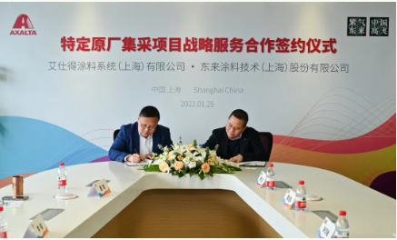 艾仕得與東來技術針對一汽原廠集采項目簽訂戰略服務合作協議 艾仕得與東來技術針對一汽原廠集采項目簽訂戰略服務合作協議