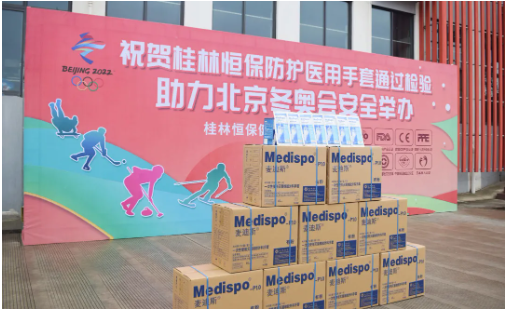 乳膠企業護航冬奧會張家口賽區! 乳膠企業護航冬奧會張家口賽區!