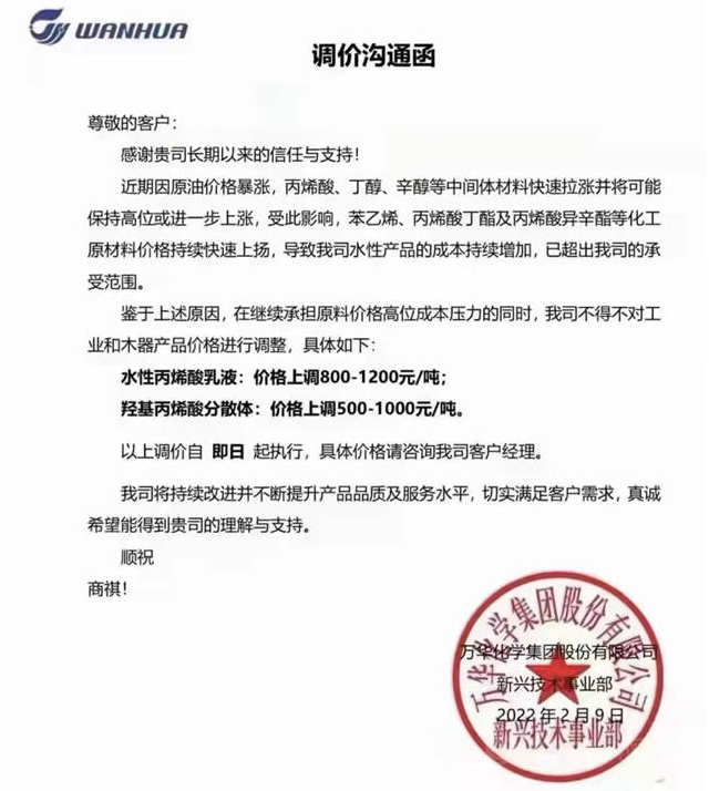 萬華化學