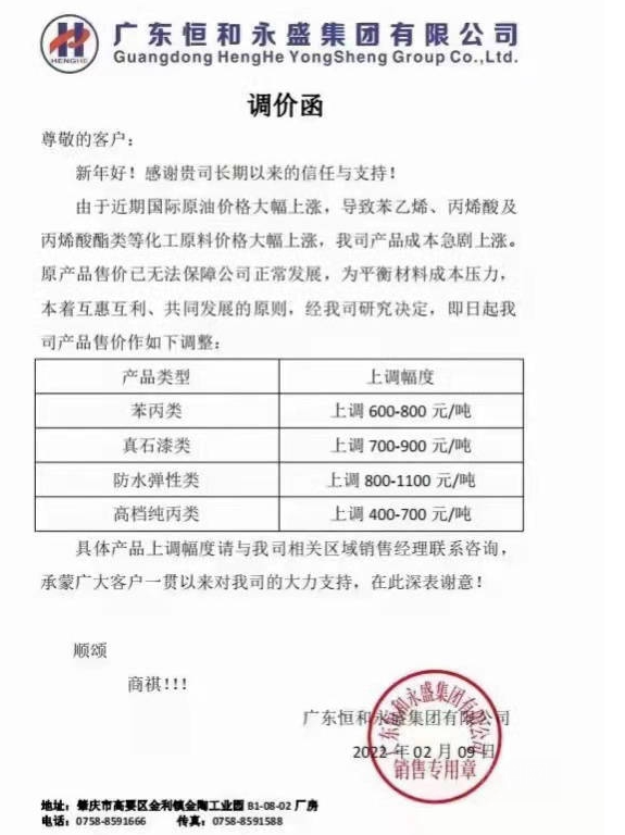 廣東恒和永盛集團有限公司
