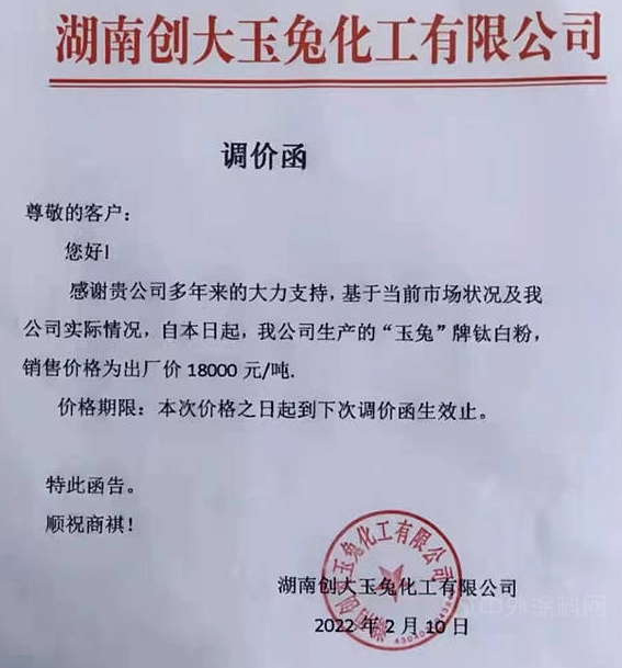 湖南創大玉兔化工有限公司