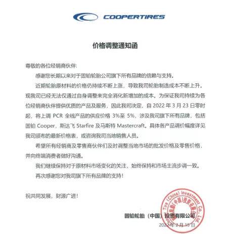 輪胎廠被迫漲價(jià),漲到3月! 輪胎廠被迫漲價(jià),漲到3月!