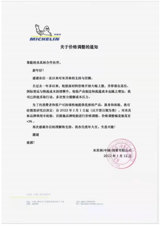 米其林(中國)投資有限公司在1月12日宣布自2022年2月1日起，