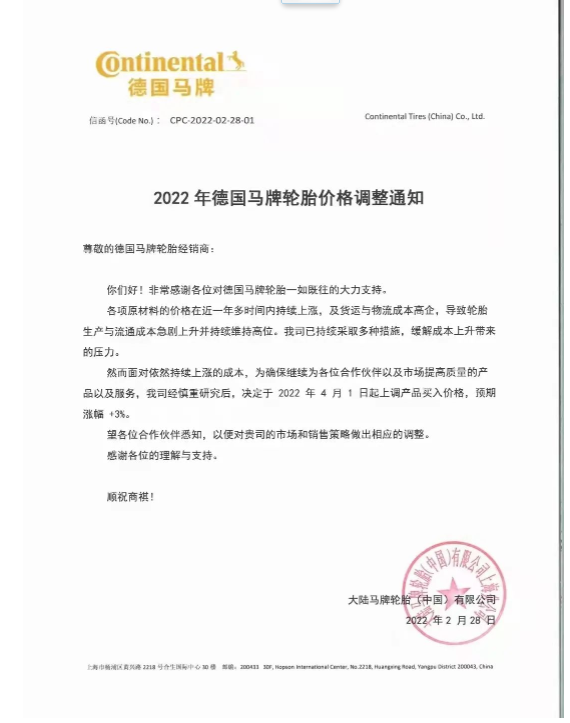 2022年2月28日宣布于2022年4月1日起上調產品買入價格，預期漲幅3%。