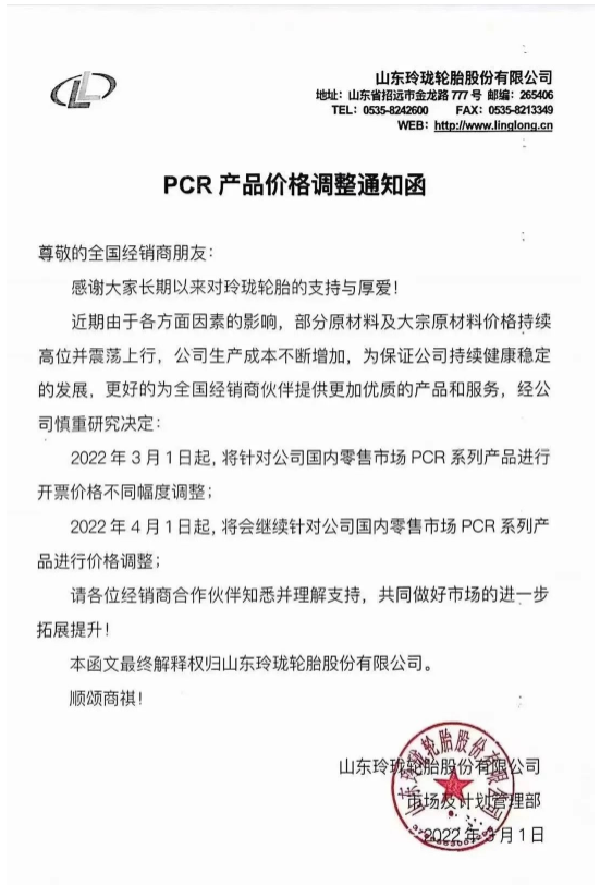 故而決定自2022年3月1日起針對國內(nèi)零售市場PCR系列產(chǎn)品進(jìn)行開票價格不同幅度調(diào)整。 故而決定自2022年3月1日起針對國內(nèi)零售市場PCR系列產(chǎn)品進(jìn)行開票價格不同幅度調(diào)整。