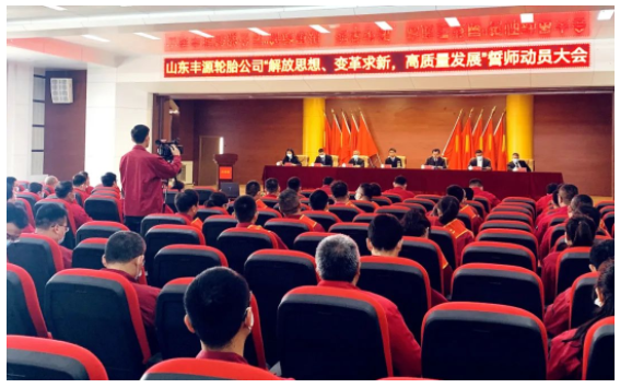 豐源輪胎誓師大會，積聚動能再出發！