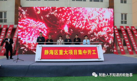 建大橡膠(天津)有限公司輪胎生產(二期)項目破土動工