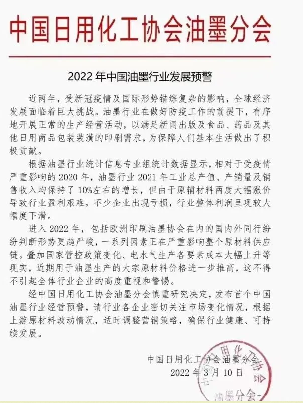 出版業請注意：首個中國油墨行業預警，印刷成本可能大幅提高！