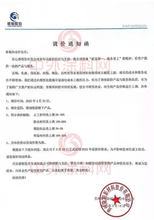 隆相股份發布調價通知函