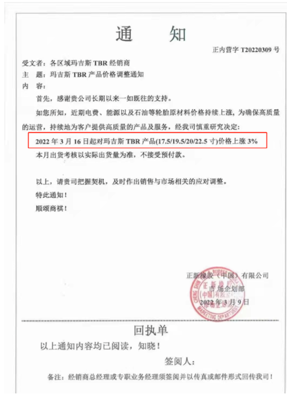 瑪吉斯輪胎 瑪吉斯輪胎