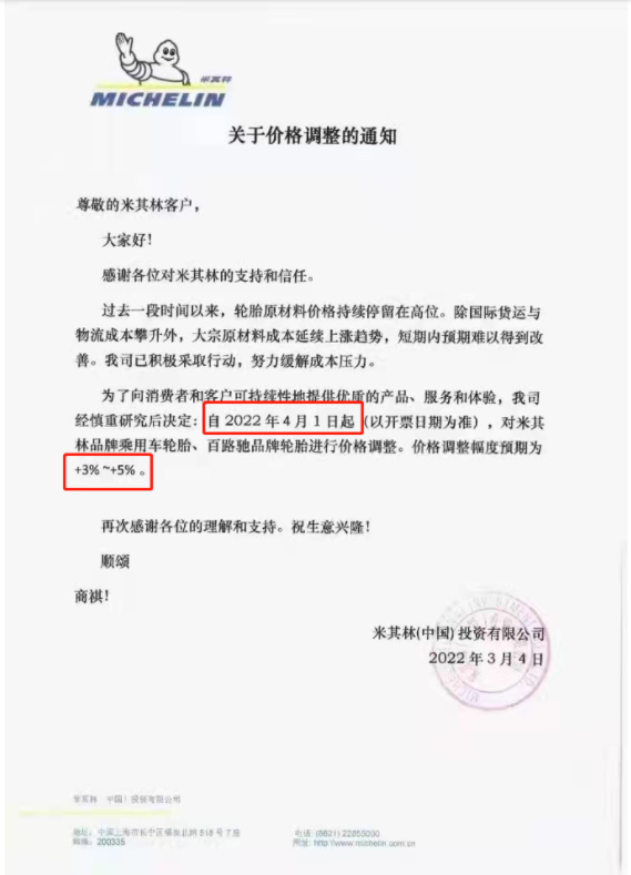 米其林已經實現2輪漲價 米其林已經實現2輪漲價