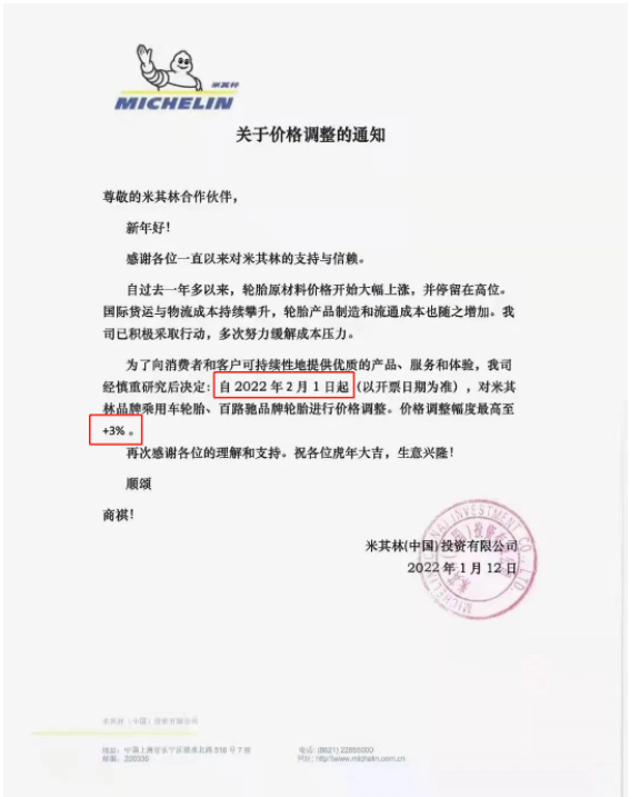 圖片 輪胎企業已經開啟2、3連漲 圖片 輪胎企業已經開啟2、3連漲