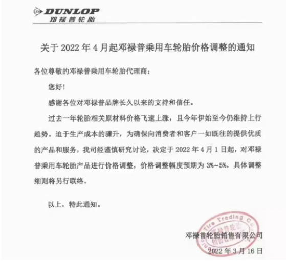鄧祿普決定,4月1日起,對鄧祿普乘用車輪胎產品進行價格調整,調整幅度為3%~5%。 鄧祿普決定,4月1日起,對鄧祿普乘用車輪胎產品進行價格調整,調整幅度為3%~5%。