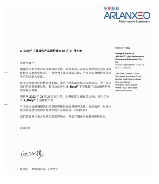 2、合成橡膠價格上漲