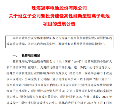 投資40億元!又一上市公司在重慶投建新型鋰電池項目 投資40億元!又一上市公司在重慶投建新型鋰電池項目
