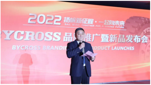 八億橡膠公司BYCROSS品牌推廣暨新品發(fā)布 八億橡膠公司BYCROSS品牌推廣暨新品發(fā)布