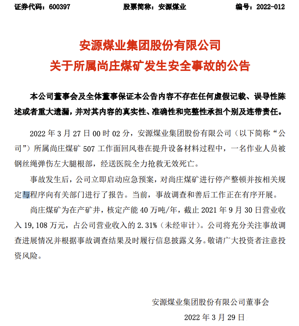 突發(fā)！安源煤業(yè)再次煤礦發(fā)生事故，一人搶救無效死亡