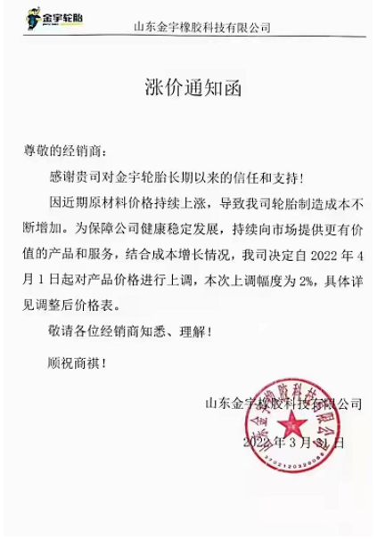 山東金宇橡膠同時(shí)對旗下產(chǎn)品進(jìn)行漲價(jià),預(yù)計(jì)自4月1日起將產(chǎn)品價(jià)格上調(diào)2%(具體詳見調(diào)整后價(jià)格表)。 山東金宇橡膠同時(shí)對旗下產(chǎn)品進(jìn)行漲價(jià),預(yù)計(jì)自4月1日起將產(chǎn)品價(jià)格上調(diào)2%(具體詳見調(diào)整后價(jià)格表)。