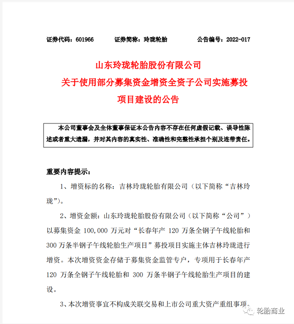 增資10億,助力玲瓏中國第五生產(chǎn)基地 增資10億,助力玲瓏中國第五生產(chǎn)基地