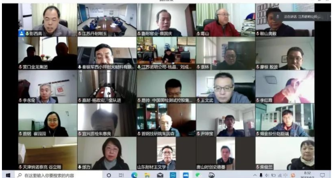 全國耐標委《綠色產品評價 耐火材料》等兩項標準視頻審查會議順利召開 全國耐標委《綠色產品評價 耐火材料》等兩項標準視頻審查會議順利召開