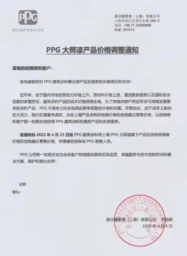 “大師”關(guān)鍵時刻突然出手，千億巨頭PPG漲價背后的信號