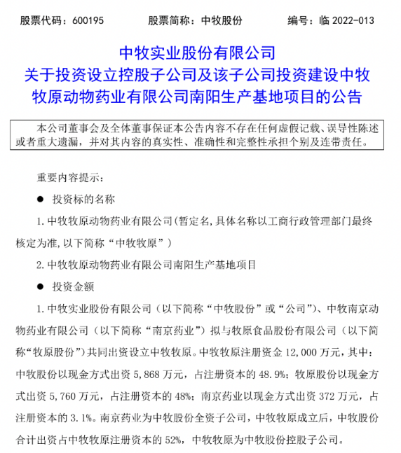 重磅!牧原聯(lián)手中牧進(jìn)軍獸藥行業(yè) 重磅!牧原聯(lián)手中牧進(jìn)軍獸藥行業(yè)