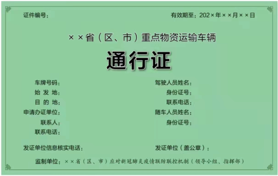 車輛通行證全國統一式樣，行路不再“難”！