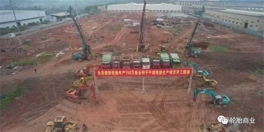 另外一個項目為永安建新輪胎年產150萬條全鋼子午胎項目