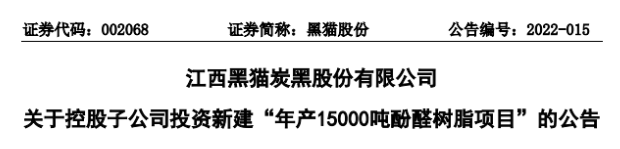 烏海黑貓投資新項目  旨在提高輪胎膠粘市場