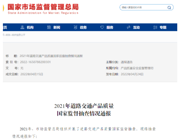 道路交通產品國抽通報，輪胎不合格率為8.3%