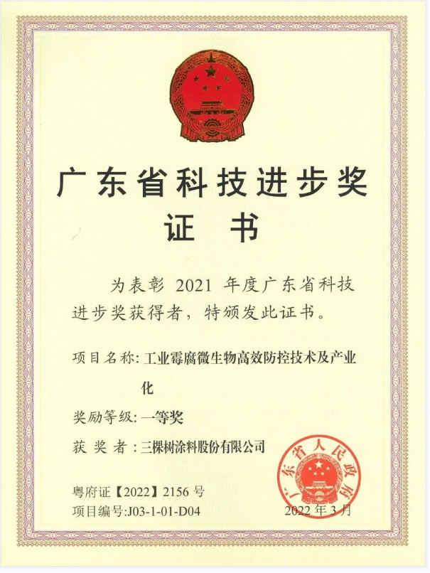 2021年度廣東省科學技術獎揭曉，三棵樹項目榮膺“科技進步獎一等獎”