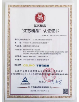 榮獲2021年度“江蘇精品”稱號;千里馬杜仲膠輪胎XR290榮獲“年度安全卡客車輪胎”,高耐磨性能受到廣泛好評。 榮獲2021年度“江蘇精品”稱號;千里馬杜仲膠輪胎XR290榮獲“年度安全卡客車輪胎”,高耐磨性能受到廣泛好評。