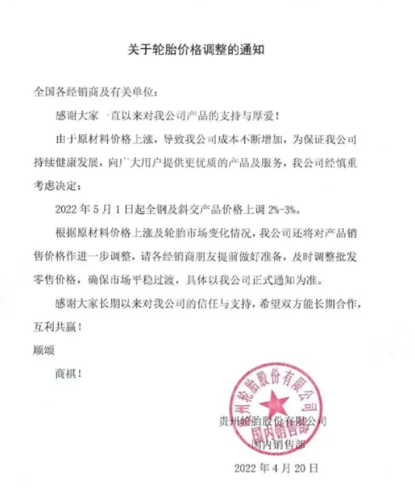 5月1日起，輪胎巨頭引領(lǐng)漲價！