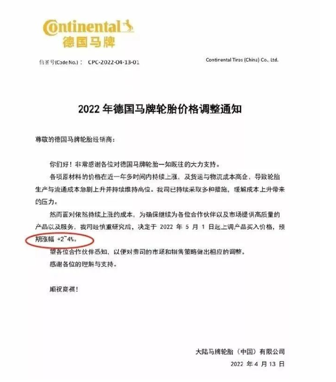 　馬牌輪胎決定從2022年5月1日起，上調(diào)產(chǎn)品買入價格，預(yù)期漲幅2%-4%。