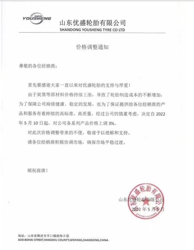 又漲3%！5月輪胎漲價再添一員猛將