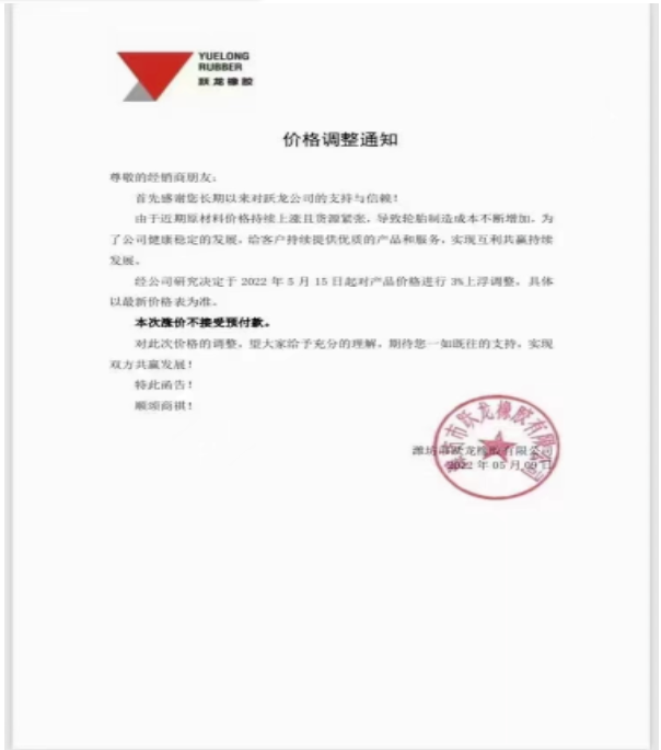 濰坊躍龍橡膠宣布，5月15日起對產品價格上調3%