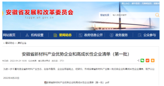 黑貓、凱澤、圣奧等,入選首批安徽新材料優(yōu)勢(shì)企業(yè) 黑貓、凱澤、圣奧等,入選首批安徽新材料優(yōu)勢(shì)企業(yè)