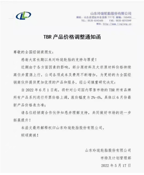 玲瓏輪胎六月漲價 宣布自6月1日起,將針對國內(nèi)零售市場的TBR所有品牌所有產(chǎn)品系列進行開票價格上調(diào),漲價幅度為2%-4%。 玲瓏輪胎六月漲價 宣布自6月1日起,將針對國內(nèi)零售市場的TBR所有品牌所有產(chǎn)品系列進行開票價格上調(diào),漲價幅度為2%-4%。