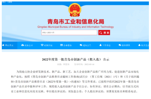 入選政府創新產品名單！